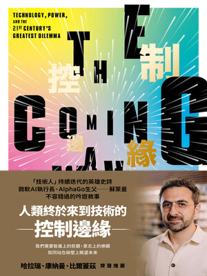 cover image of 控制邊緣